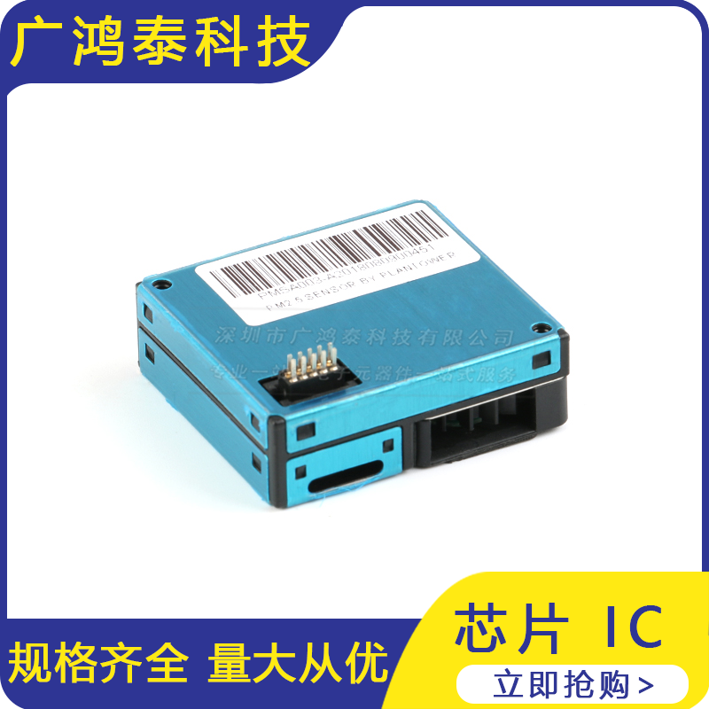 PMSA003 PM2.5攀藤传感器A0 激光 高精度 测雾霾粉尘