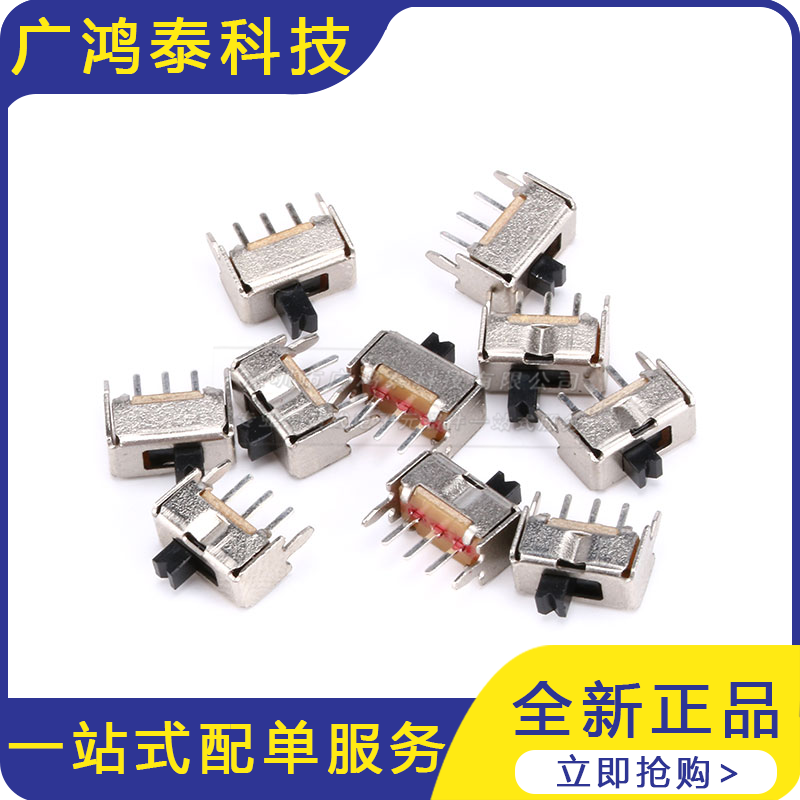 SS-12D07G3 3MM柄高 带支架 小型拨动开关 三脚/两档（20只）