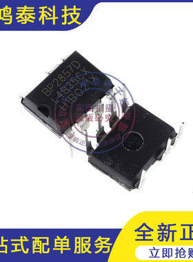 BP2857D BP2857 DIP-7直插 LED非隔离恒流驱动芯片 全新原装现货