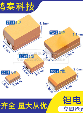 湘江1206贴片钽电容A型 10uF(106) ±10% 16V CA45-A016K106T 5个