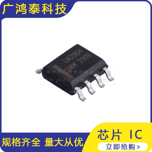 全新 LM2904DR SOP8 贴片 26V双路通用运算放大器芯片IC10只