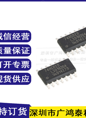 74HC02D 贴片 SOP-14 四路2输入或非门 逻辑 芯片 IC 电子元器件