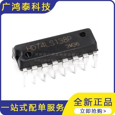直插 HD74LS138P DIP-16 解码器/多路分解器 芯片