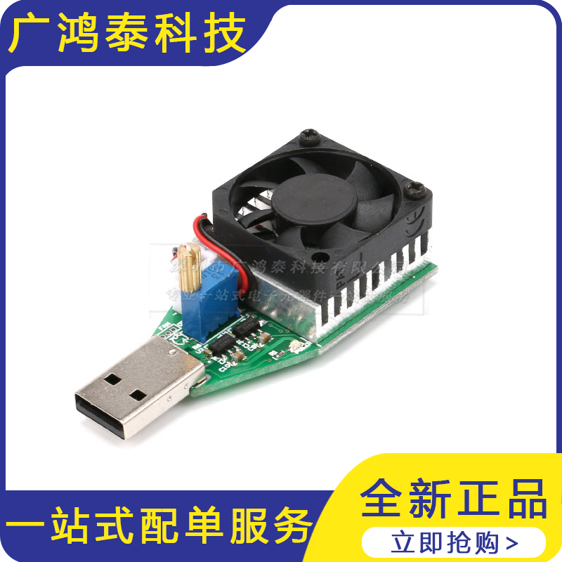 USB可调恒流电子负载 充电宝检测试仪表 老化放电器 智能放电电阻