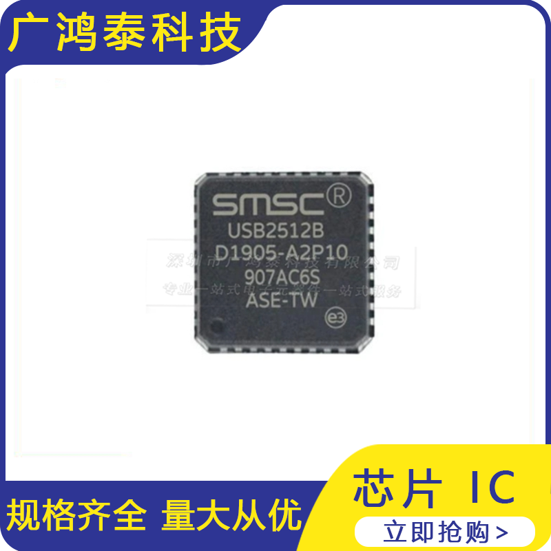 全新 USB2512BI-AEZG 封装QFN-36 USB2512B 贴片 接口控制器