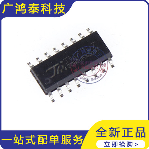 全新原装 TM7707 SOP-16 双通道全差分输入的24位A/D转换芯片