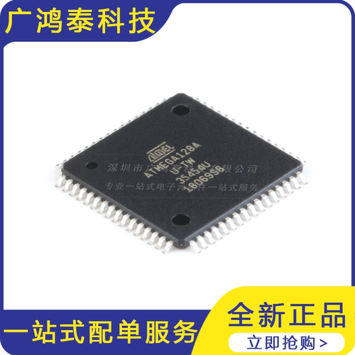 贴片 ATMEGA128A-AU 芯片 微控制器 8位 AVR TQFP-64