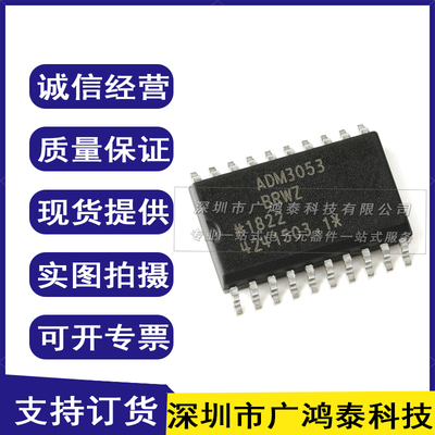 原装正品 ADM3053BRWZ-REEL7 SOIC-20 隔离式CAN收发器