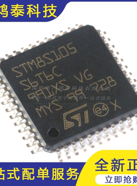 M8S105S6T6C LQFP-44 16MHz/32KB闪存/8位微控制器MCU