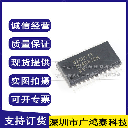 CD4067BM96 全新模拟开关多路复用芯片 贴片SOIC-24 4067