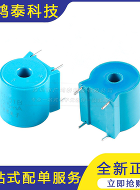 ZMCT101B 5A/2.5mA 精密电流互感器