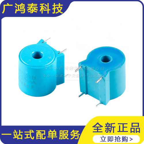 ZMCT101B 5A/2.5mA 精密电流互感器