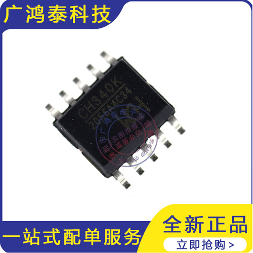 只做原装 CH340K USB转串口 总线转接芯片 贴片 ESSOP10