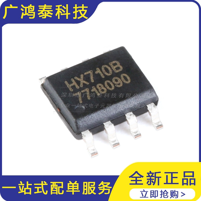 贴片 HX710B SOP-8 电子秤专用模拟/数字转换芯片