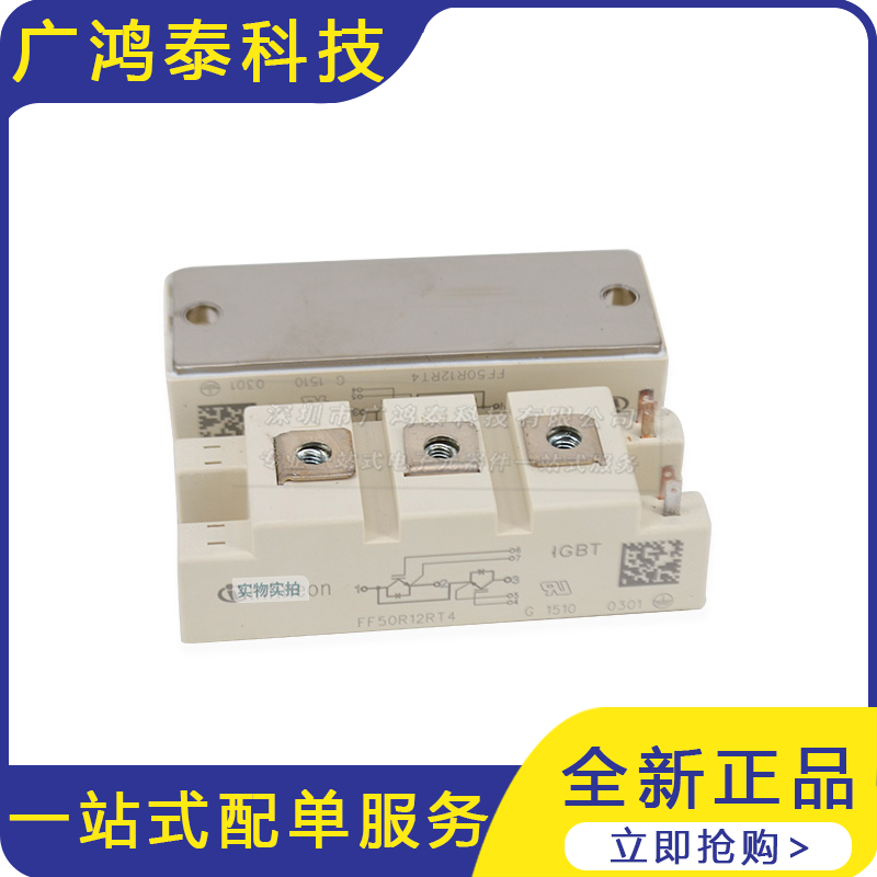 FF50R12RT4  IGBT模块 晶闸管可控硅功率模块 电子元器件