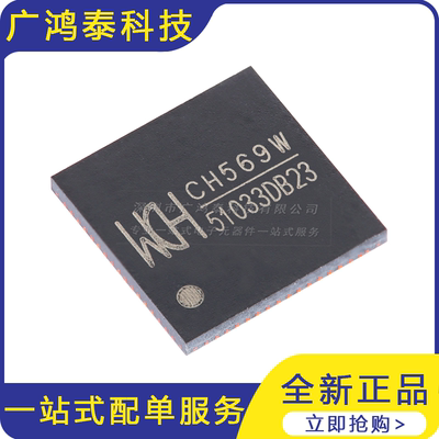 CH569W QFN-68 32位RISC微控制器MCU单片机芯片