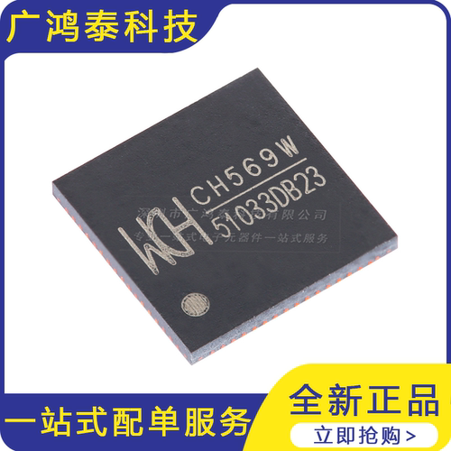 CH569W QFN-68 32位RISC微控制器MCU单片机芯片