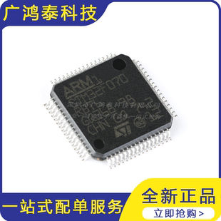 LQFP Cortex 32位微控制器MCU ARM M32F070RBT6