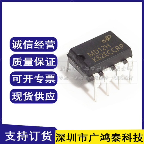 全新原装 MD12H 开关电源芯片 PWM控制器芯片 DIP-8封装 大量价优
