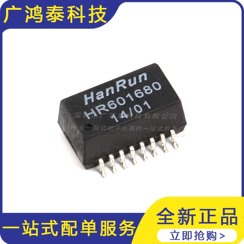 贴片 HR601680 芯片 以太网变压器模块SOP-16