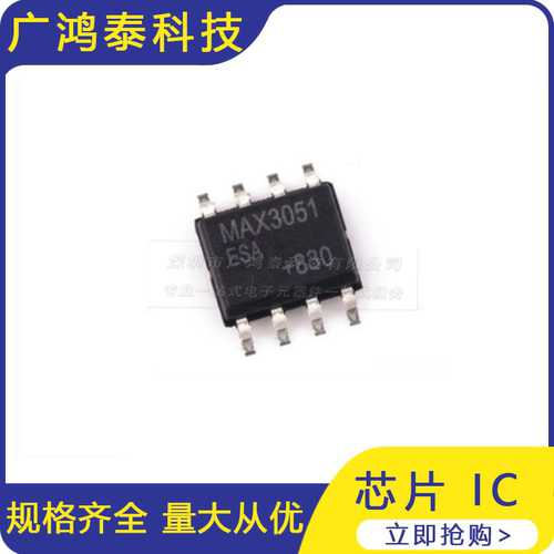全新 MAX3051ESA+T SOP8 贴片 驱动运算放大收发器芯片 IC