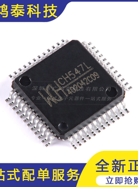 CH547L LQFP-48 8位增强型USB单片机芯片