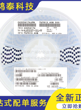 1812 10uH 5% 250mA NL453232T-100J-PF 贴片电感