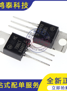 全新原装 MC7906CTG 直插TO220 MC7906CT 三端稳压管 电子元器件