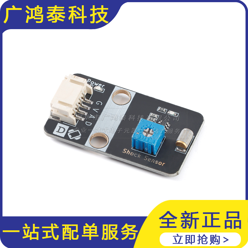 Shock Sensor 高灵敏震动传感器模块振动开关常闭型报警器