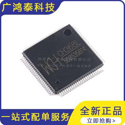 CH368L LQFP-100 PCIE总线接口芯片