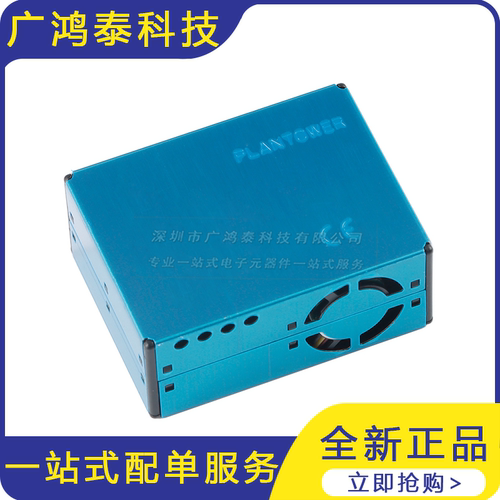 PMS5003T PM2.5粉尘/温湿度二合一传感器模组空气质量检测模块