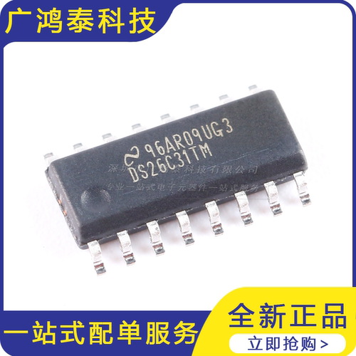 DS26C31TMX/NOPB SOIC-16 四路三态差动线路驱动器芯片