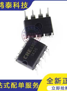 全新原装CRE6358 CRE 6358 DIP8 移动电源芯片 元器件现货