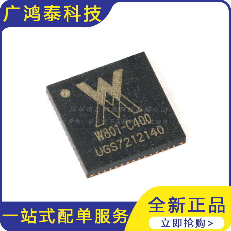 贴片 W806-C200 QFN-56 IoT MCU芯片集成32位CPU处理器