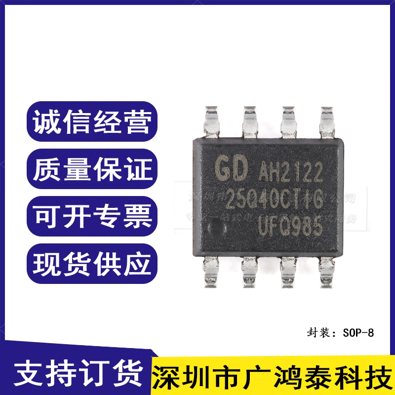 GD25Q40CTIG SOP-8 4M-bit 3.3V串行闪存芯片 10只