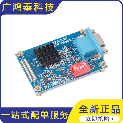 RGB转VGA模块 F429 F750 F767 H763 H750 Linux ZYNQ