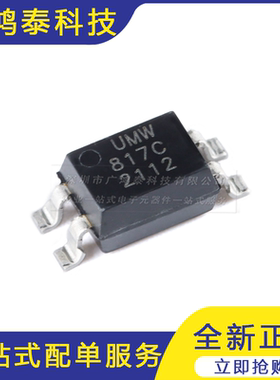 全新UMW 817C-S SOP-4 贴片光耦合器芯片 兼容PC817/EL81710只