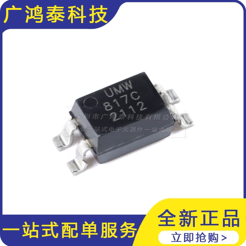 全新UMW 817C-S SOP-4 贴片光耦合器芯片 兼容PC817/EL81710只