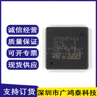 全新原装 STM32F411VET6 LQFP-100 单片机IC MCU微控制器芯片