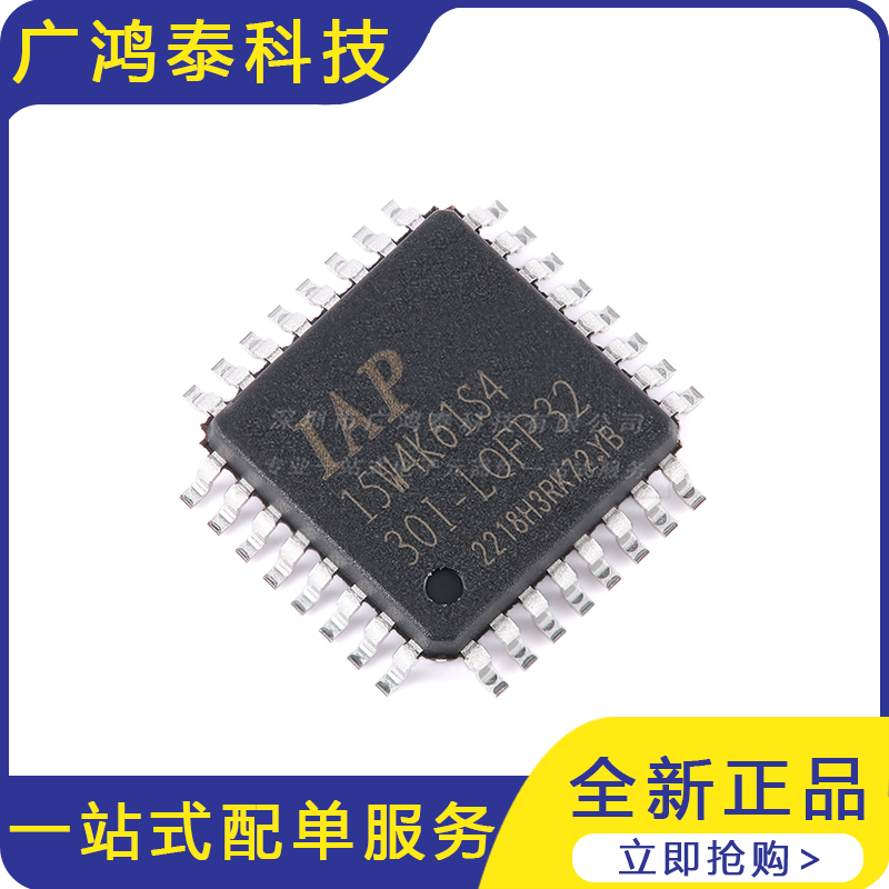 IAP15W4K61S4-30I-LQFP32 1T 8051微处理器单片机芯片