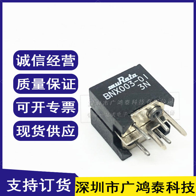 全新原装 BNX003-01 电源 EMI静噪滤波器40dB 5Mhz-1Ghz 10A 150V