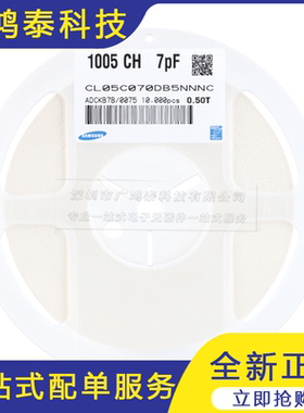 0402贴片电容7pF(070)±0.5PF 50VC0G CL05C070DB5NNNC(50只)