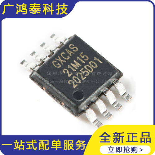 GX21M15U(GX75B)TSSOP-8数字温度传感器芯片±0.5℃ I2C接口