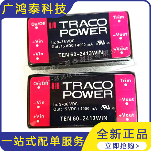 全新原装进口正品 TEN60-2413WIN  TRACO POWER 60W 电源模块现货