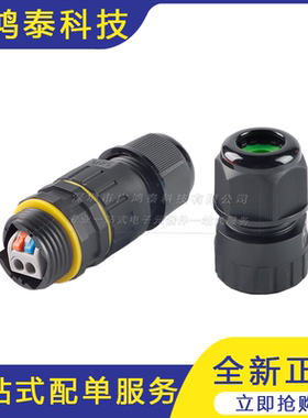 EW-M25B 2P3P IP68电线防水连接器对接电缆连接头户外防雨接头