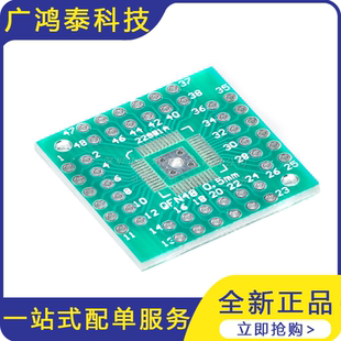 贴片转直插转接板 QFP/PQFP/LQFP/HTQFP QFN44/48转DIP 脚距0.5mm