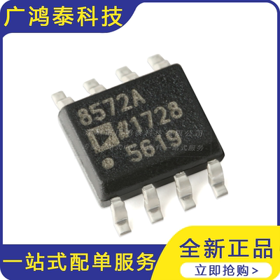 AD8572ARZ-REEL7 SOIC-8 单电源轨到轨运算放大器芯片