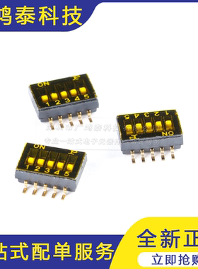全新 DSHP05TSGET 1.27mm间距5位贴片拨码开关/拨动编码开关