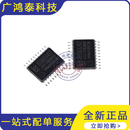 全新原装 STC8H8K64U-45I-TSSOP20 1T 8051单片机 STC8H8K64U现货