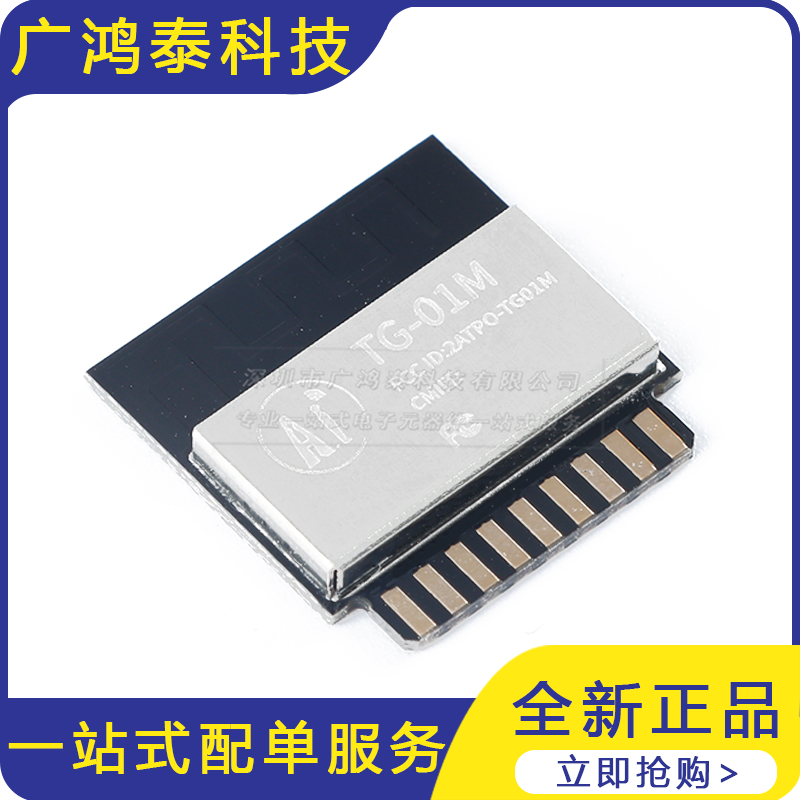串口WiFi+BLE5.0模块基于阿里平头哥TG7100C芯片 TG-01M/WiFi模组
